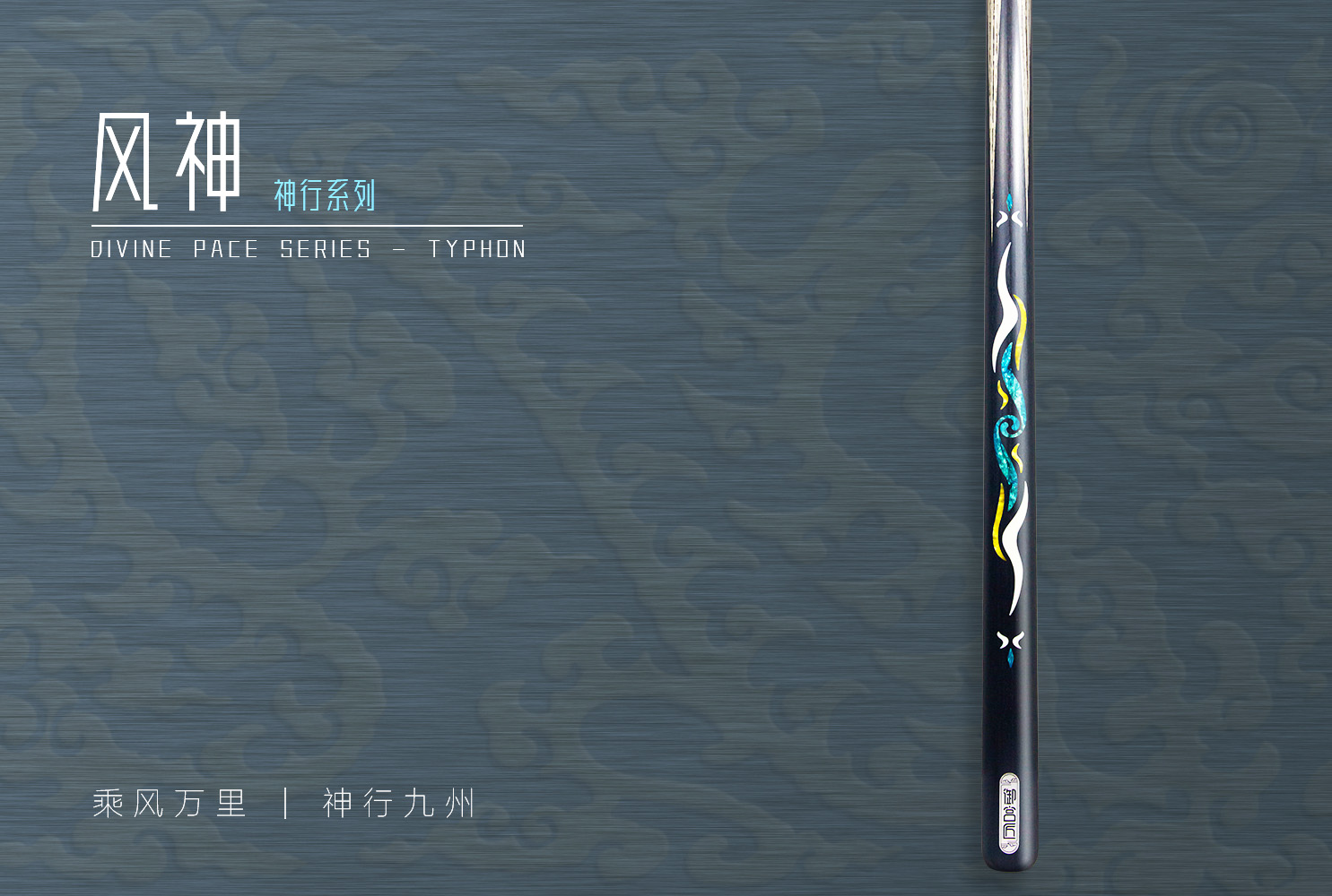 御宫匠 - 神行系列 - 风神